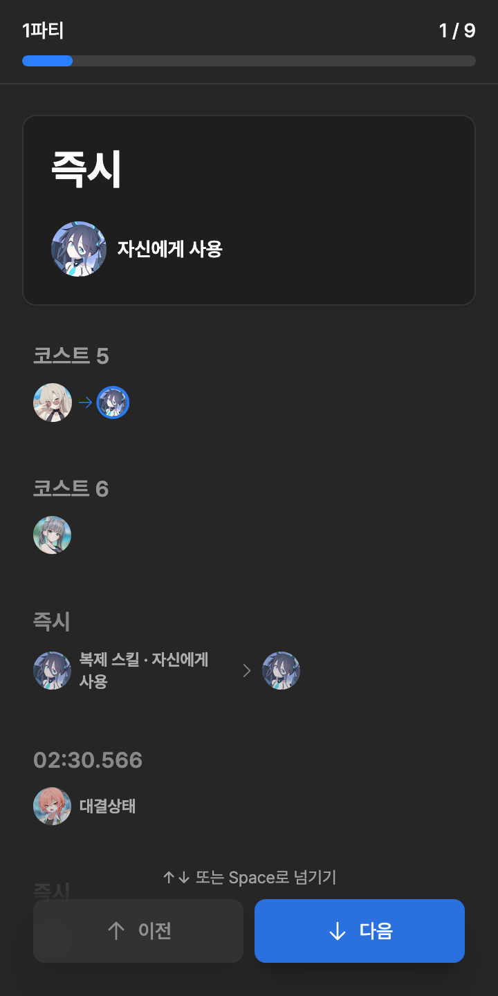 데모 타임라인