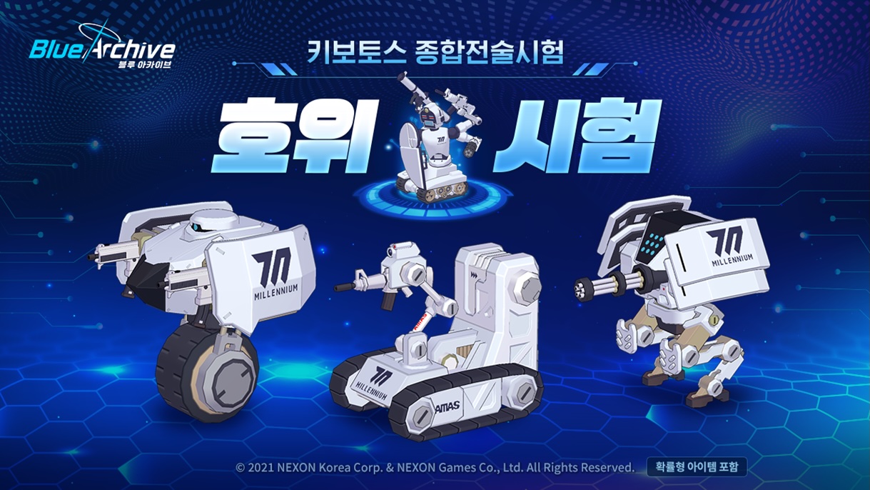 37차: 호위시험 이벤트 이미지