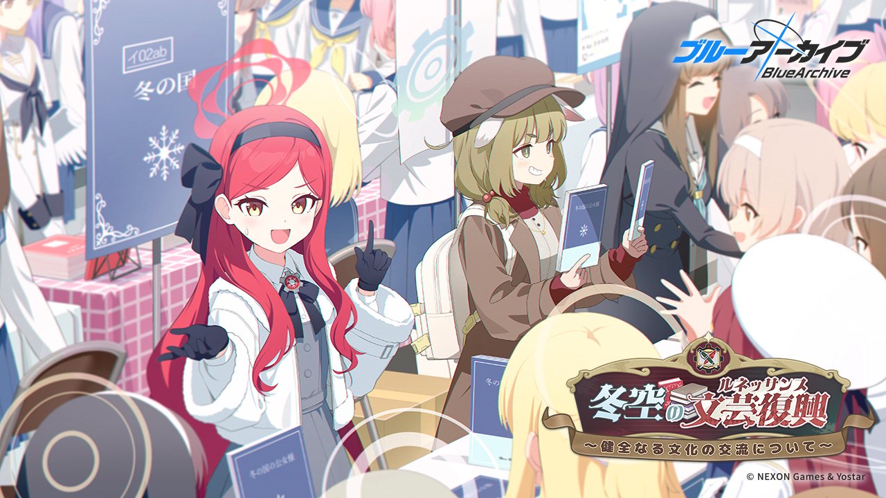 겨울 하늘의 르네상스
~건전한 문화 교류에 대하여~