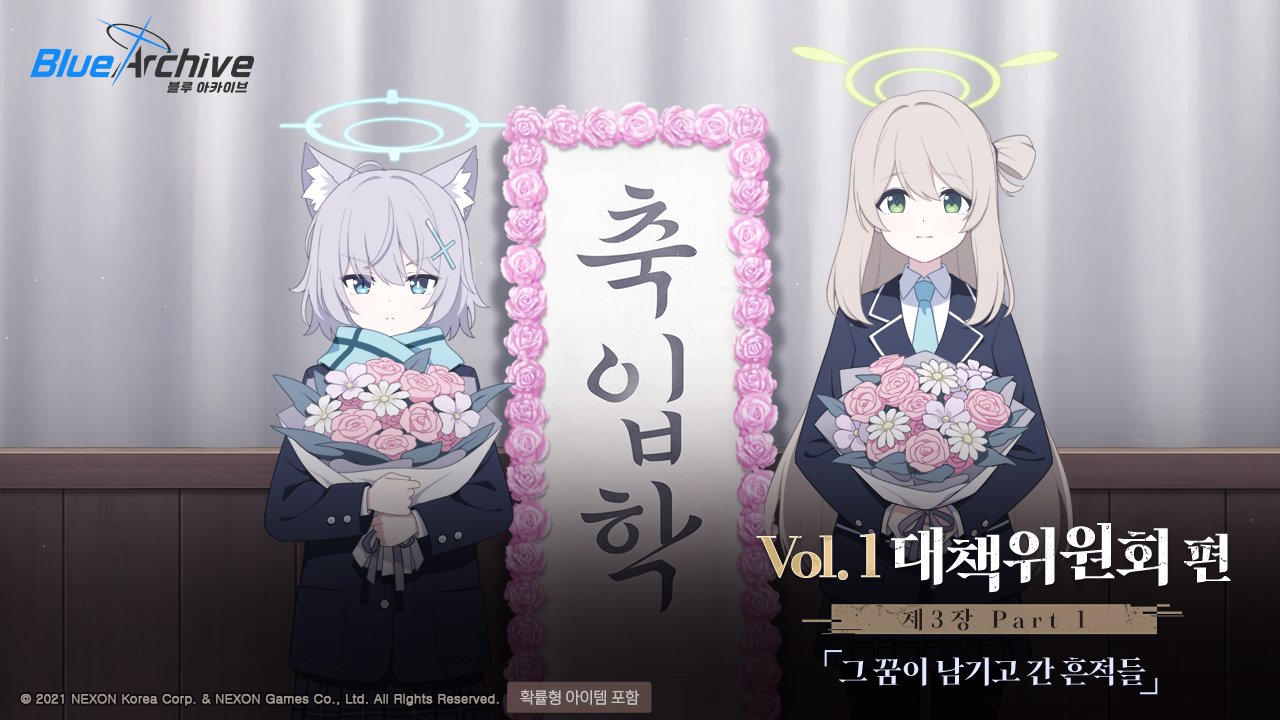 Vol.1 대책위원회 편
제3장: 그 꿈이 남기고 간 흔적들 (파트 1)