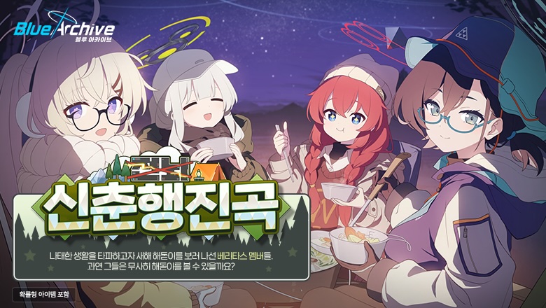 (전뇌)신춘행진곡