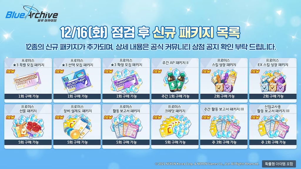 구매 상품 업데이트 배너